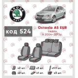 чехлы салона Skoda Octavia  А5 EUR с 2004-09 г (3 подгол.)  