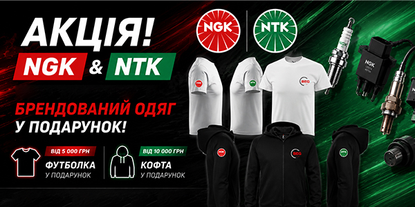 Брендована кофта NGK NTK Beg-Auto